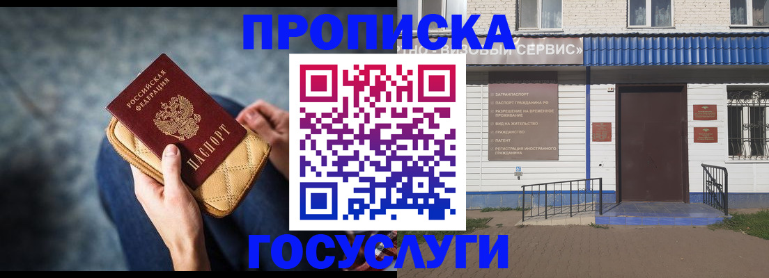 временная регистрация надежно в Называевске