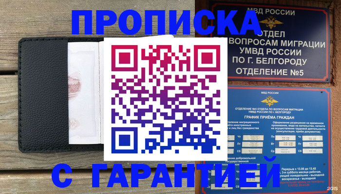 временная регистрация для всех в Называевске