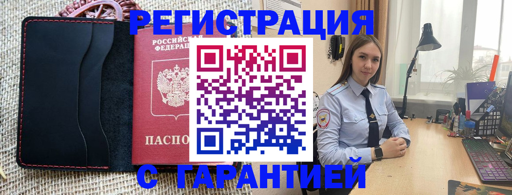временная регистрация купить в Называевске